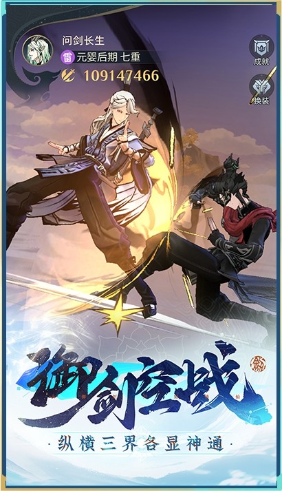 问剑长生手游