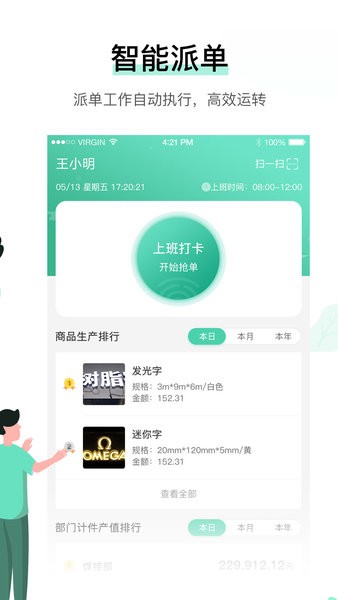 晓觅云智工厂手机版 晓觅云智工厂官方下载