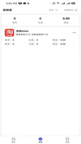 禄禄通软件 禄禄通app