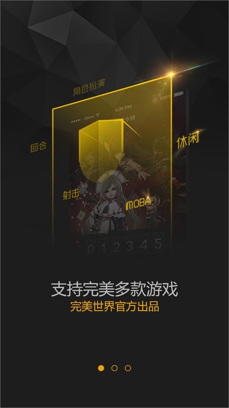 完美世界手机令牌最新版 完美世界手机令牌app