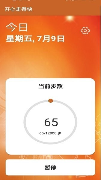 开心走得快手机版 开心走得快app