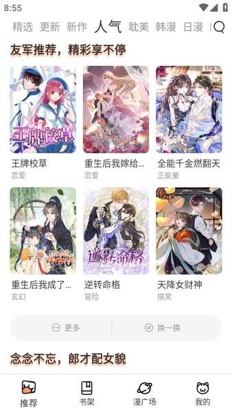 喵趣漫画官方免费版