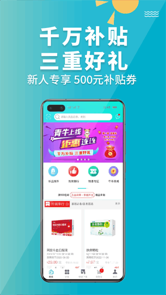 青牛医药app 青牛医药app下载