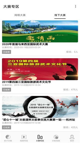 太极道app