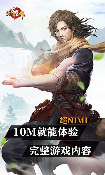 天龙八部云游戏下载