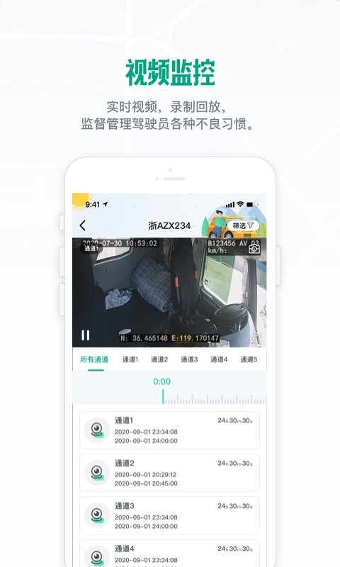 车智管政企版手机端 车智管政企版软件