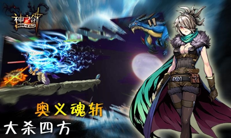 神之剑手游 神之剑游戏