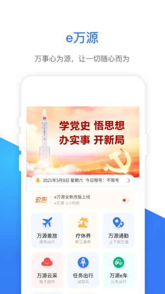 e万源疗养 e万源app官方