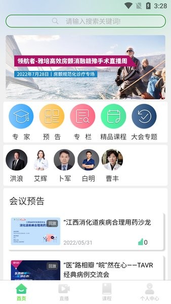 瀚澜医讯app 瀚澜医讯手机版