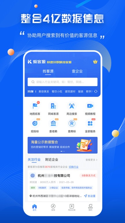 爱客源 爱客源手机版