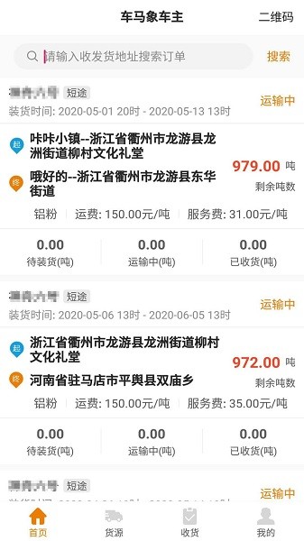 车马象车主版手机下载 车马象车主版app下载