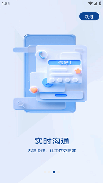 英途移动办公软件