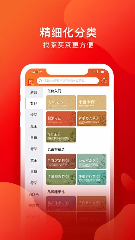 茶吉送 茶吉送手机版