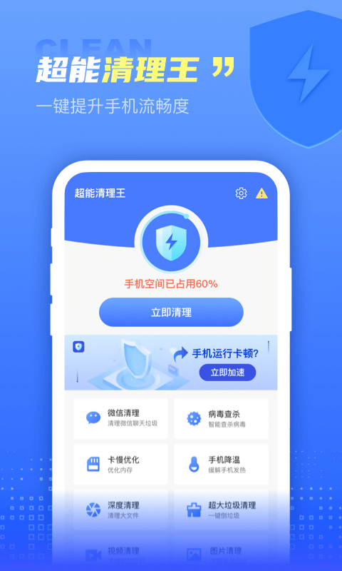 超能清理王最新版 超能清理王app