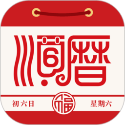 正版顺历日历带罗盘的