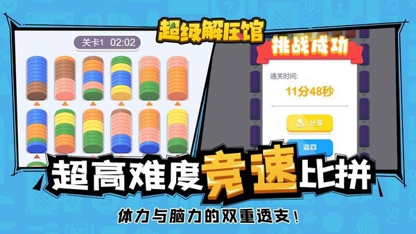 超级解压馆小游戏 超级解压馆手游