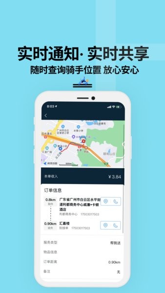 抖送骑士版app