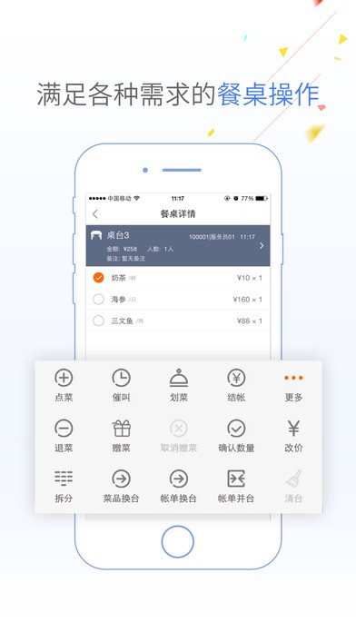 点菜宝2.0下载安卓版