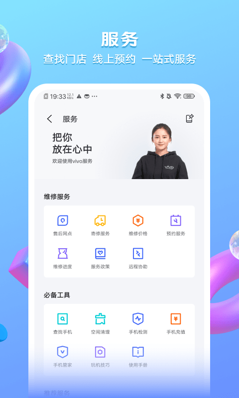 我的vivo软件 我的vivoapp