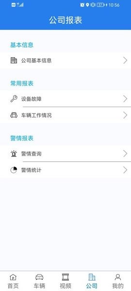 畅行车管通app 畅行车管通官方下载