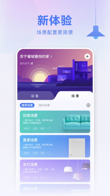 苏宁智能app