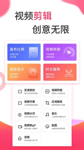 视频制作软件app