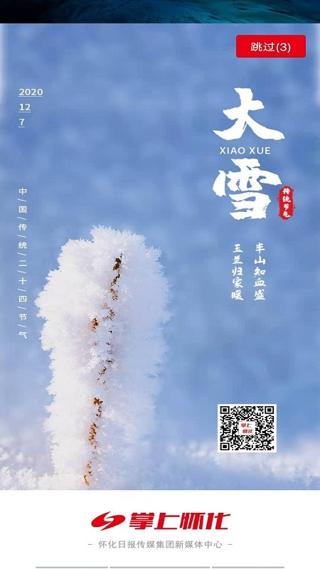 掌上怀化app下载