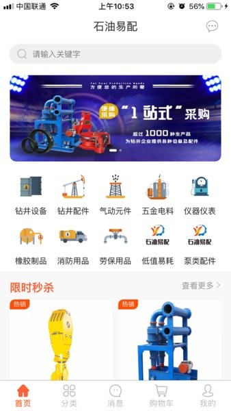 石油易配手机版 石油易配软件