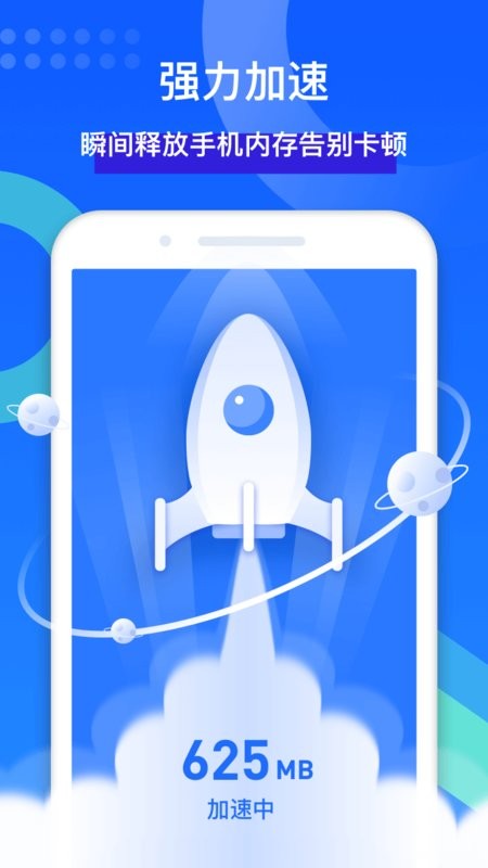 全能清理大师app 全能清理大师最新版