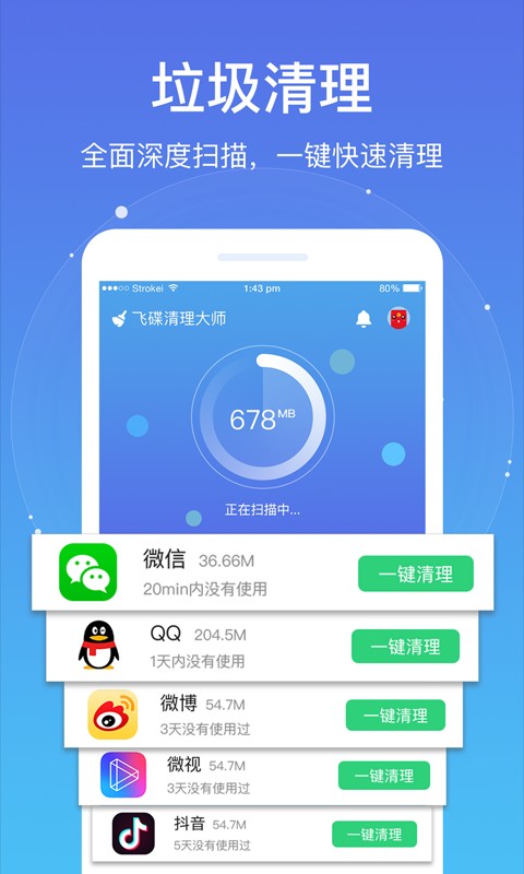 飞碟清理大师 飞碟清理大师app