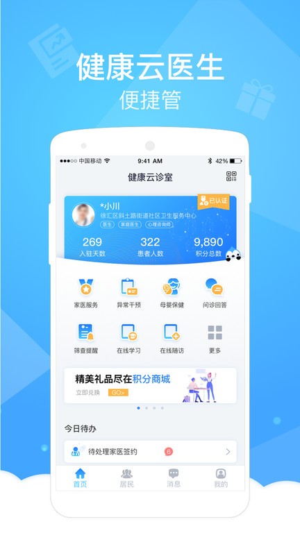 健康云医生版app 健康云医生端app
