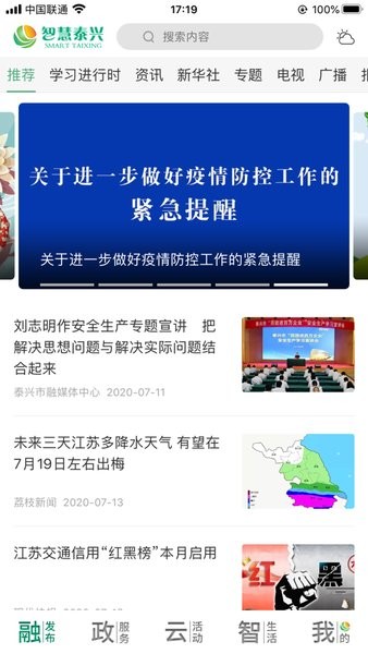 智慧泰兴手机版 智慧泰兴客户端
