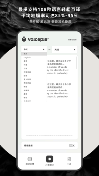 爱说派翻译耳机软件 爱说派app