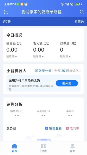 智慧脸app下载 智慧脸药店管理系统