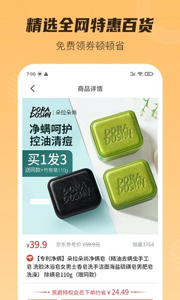 黑爵特权软件 黑爵特权app