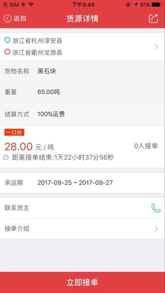 红狮物流app司机版 红狮物流车主端