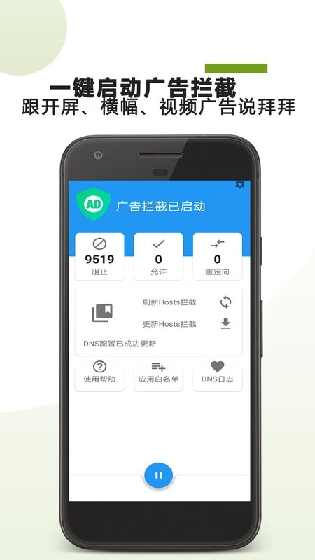广告拦截助手软件 广告拦截助手app