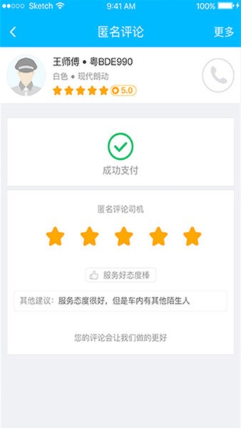 起步司机客户端