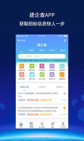 建企查官方版 建企查app
