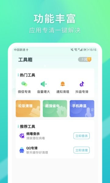 必胜清理手机版 必胜清理app