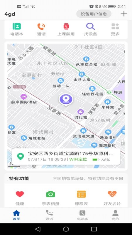 小飞守护app 小飞守护手表官方版