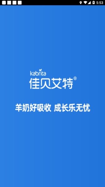 佳贝店铺通app 佳贝艾特店铺通最新版本