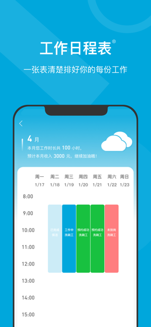 小包智工软件 小包智工app