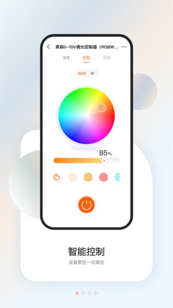 盈趣智能管家app 盈趣智能管家官方版