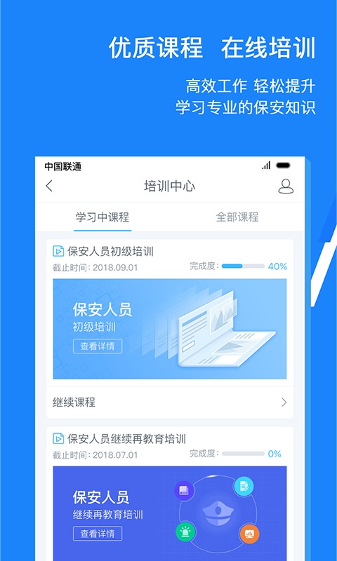 百保盾pro最新版 北京保安百保盾proapp