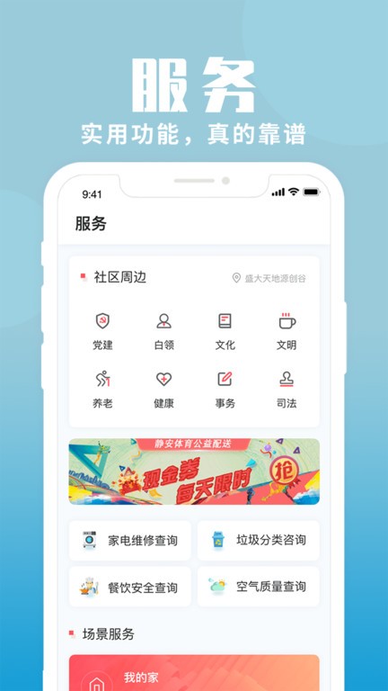 上海静安软件 上海静安app
