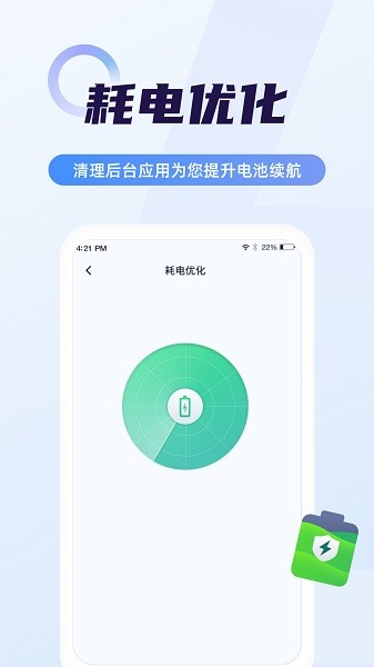 超级电池管家游戏下载 超级电池管家手机app下载