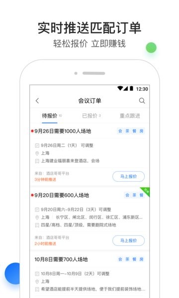 酒店销售助手下载 酒店销售助手app