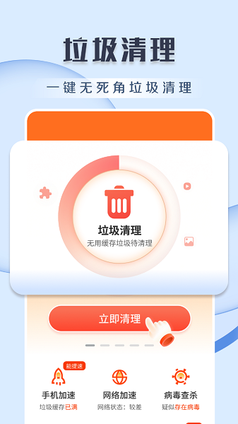 王牌清理软件最新版本 王牌清理app