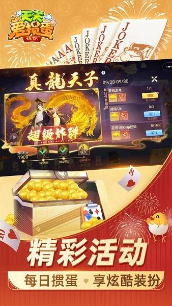 天天爱掼蛋安卓版